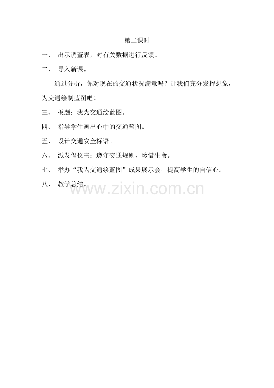 我为交通绘蓝图.doc_第2页
