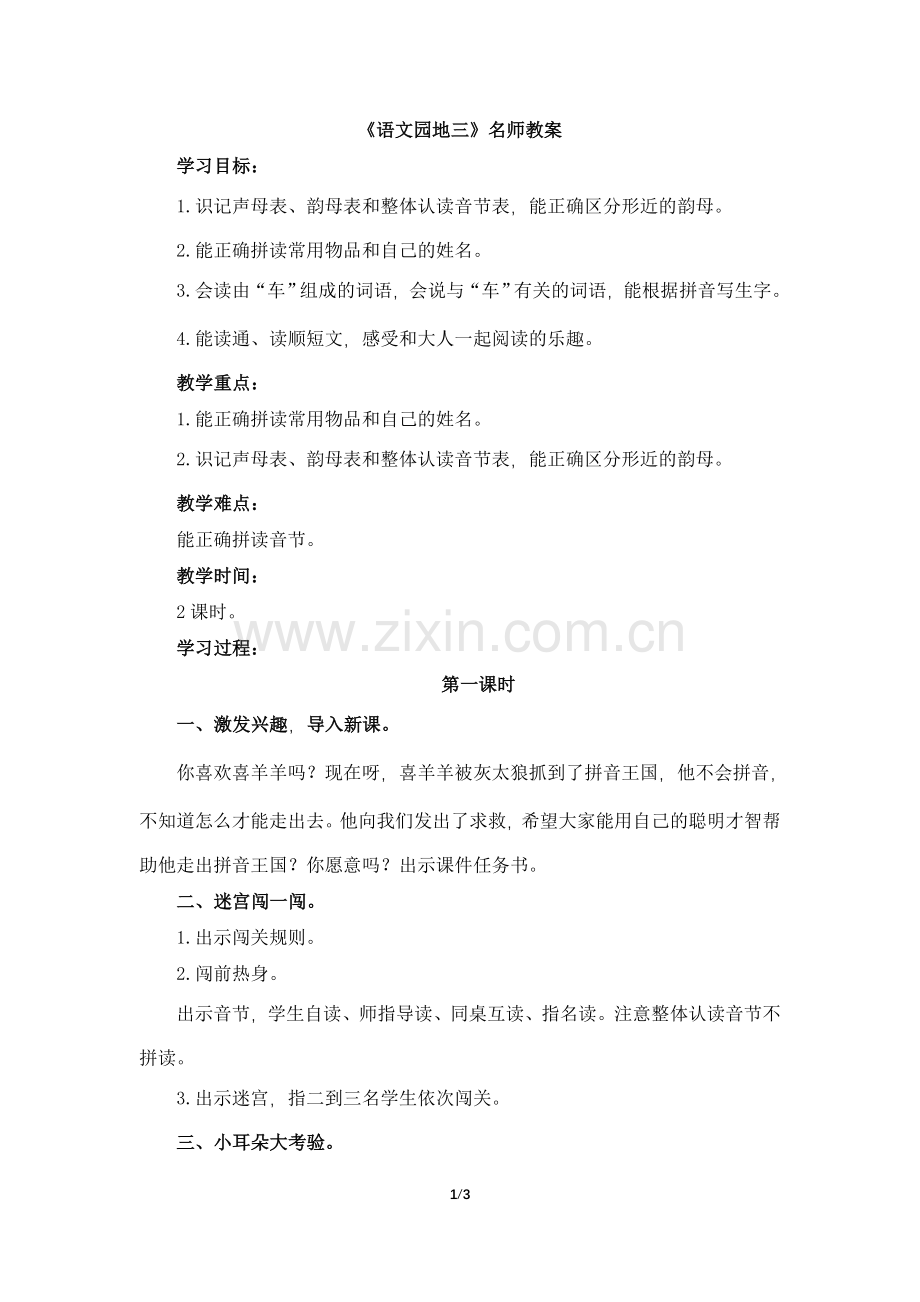 《语文园地三》教案.doc_第1页