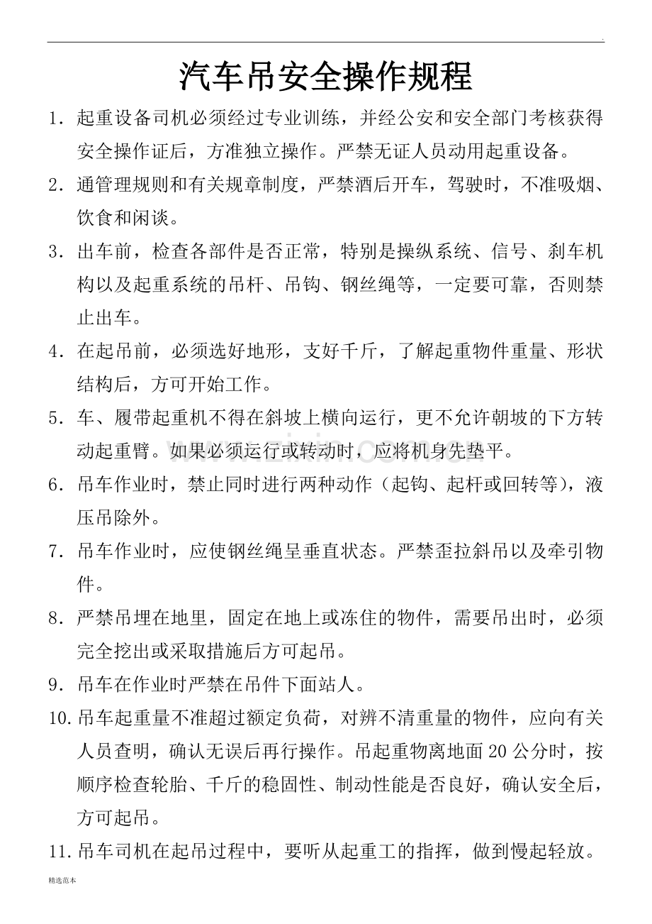 汽车吊安全操作规程(整理).doc_第1页