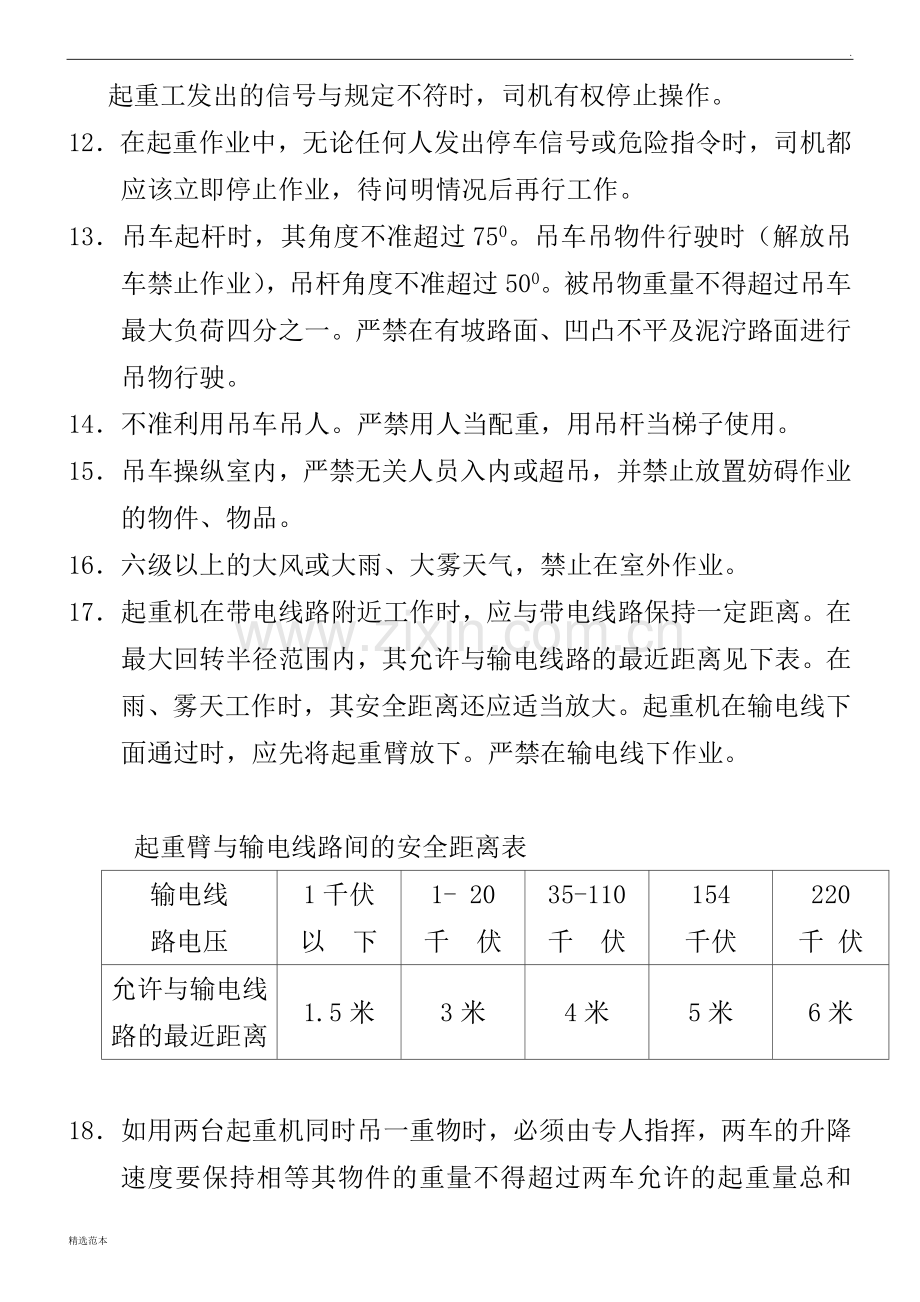 汽车吊安全操作规程(整理).doc_第2页