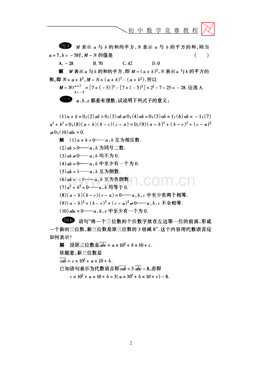 初中数学竞赛教程初一教师版.doc_第2页