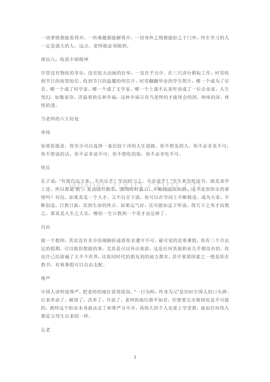 当老师的八大理由.doc_第2页