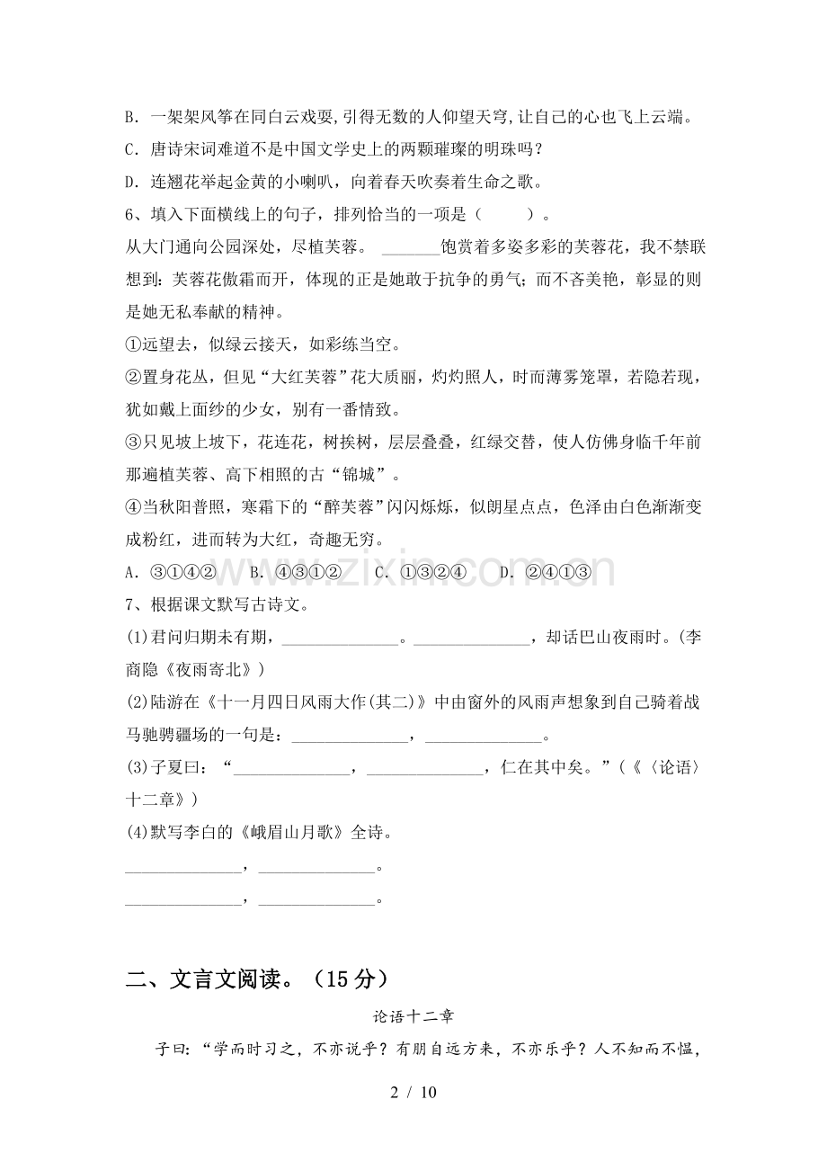 部编人教版七年级语文下册期中试卷(含答案).doc_第2页