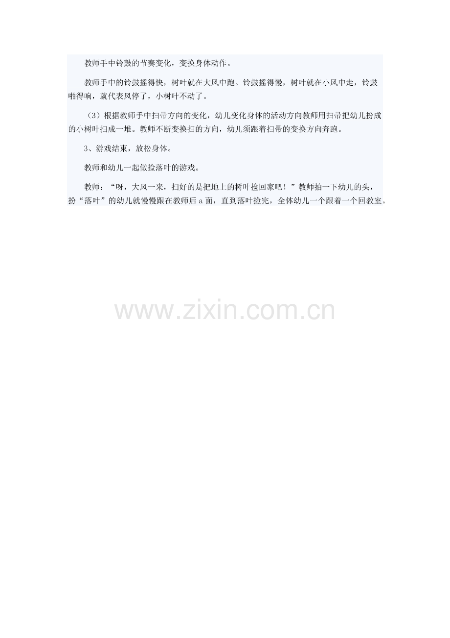 秋风和树叶.docx_第2页