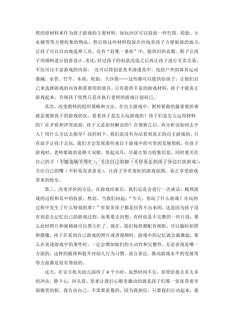 把游戏还给孩子——安吉机关幼儿园之行有感.docx_第2页