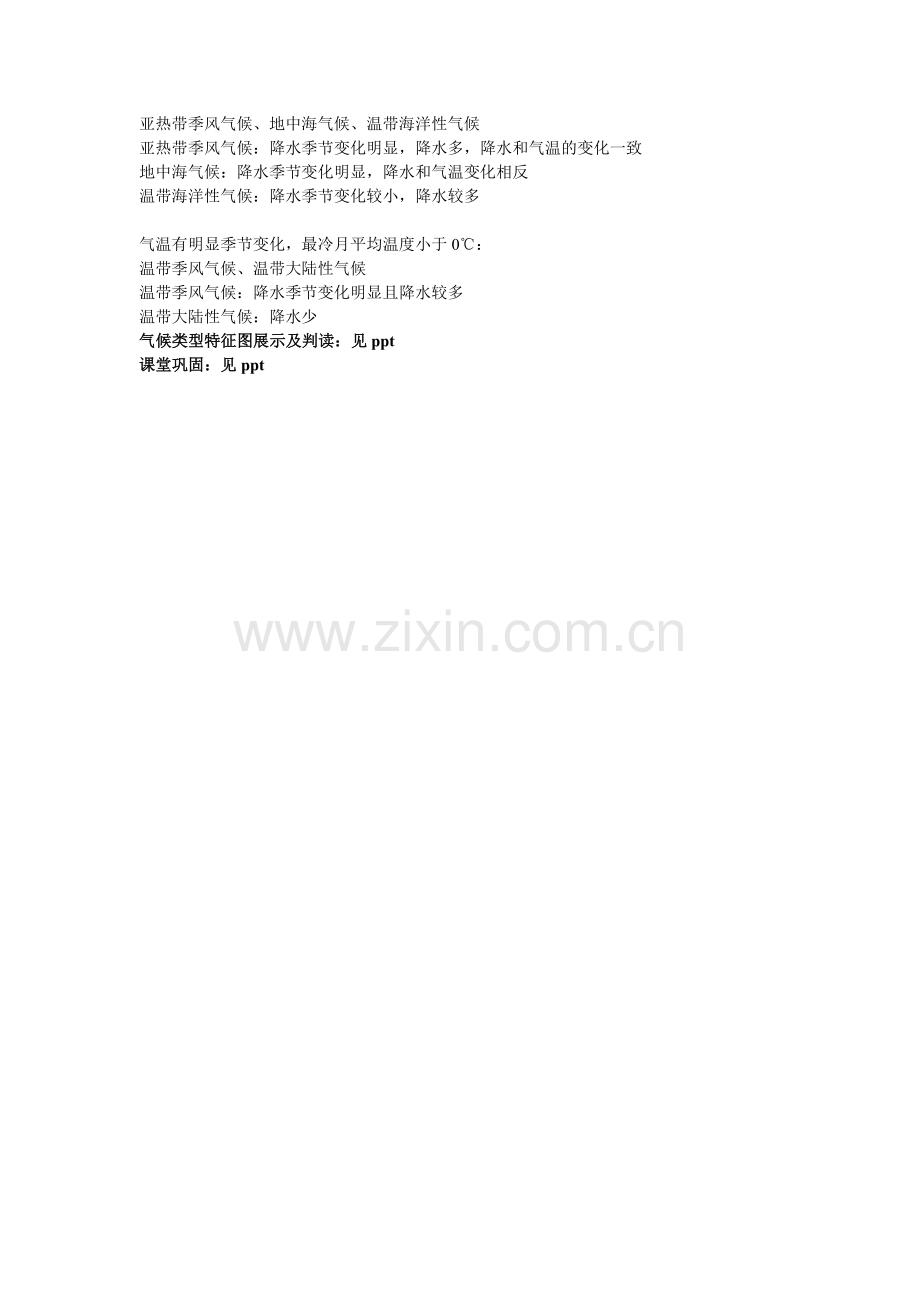 描述世界气候类型的总体特征及其分布情况.doc_第2页