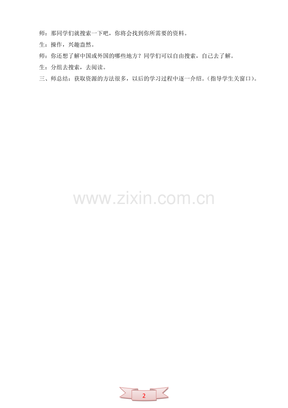 五年级语文《做一名出色的导游》课堂实录.doc_第2页