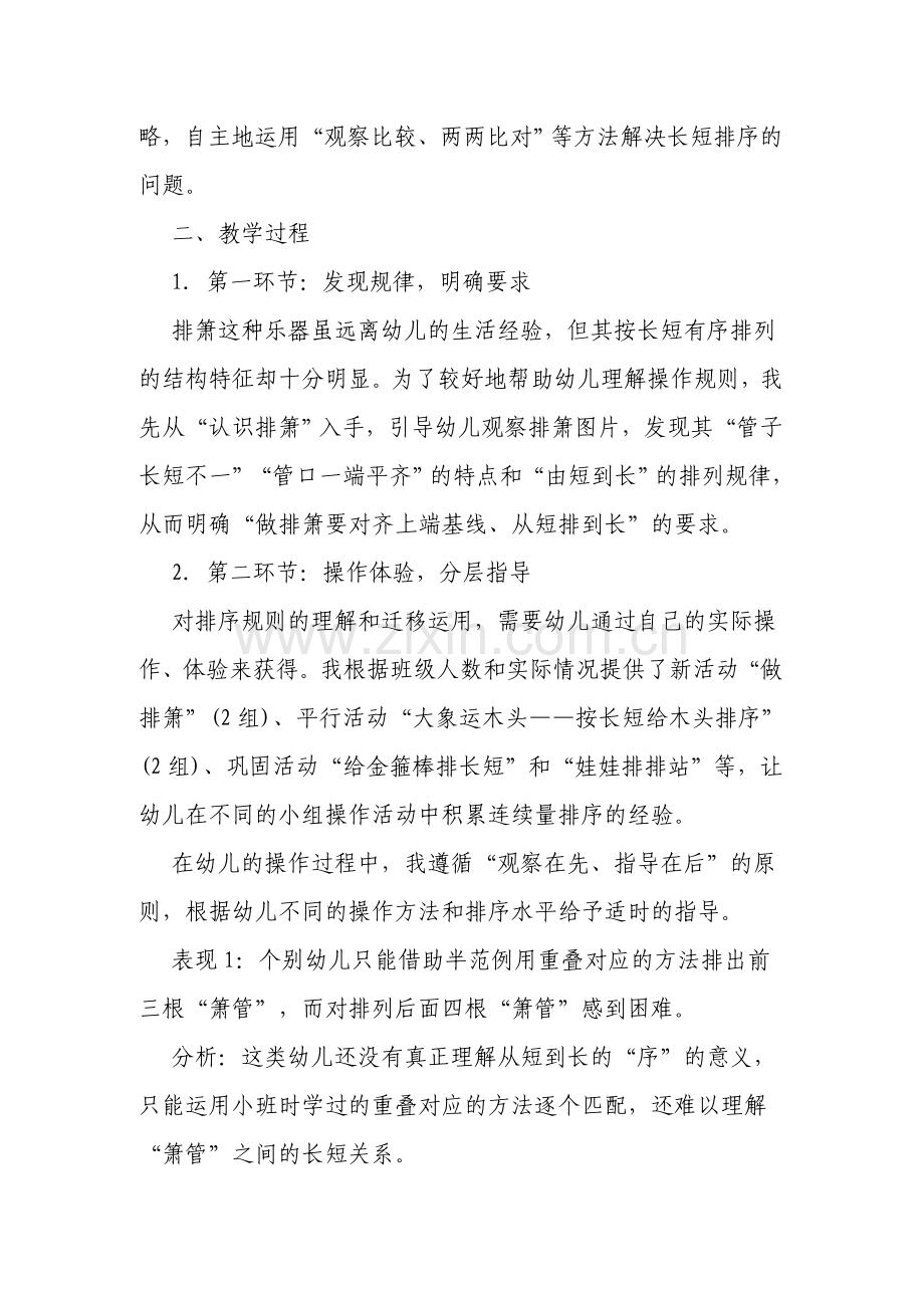 我教中班幼儿学习按长短排序.doc_第2页