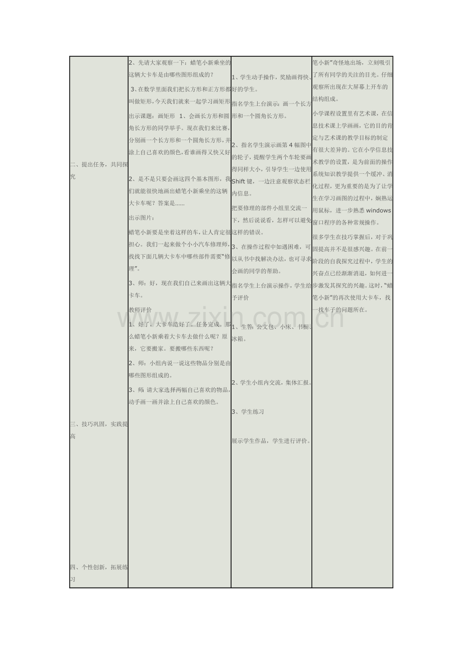 小学信息技术教学设计.docx_第2页