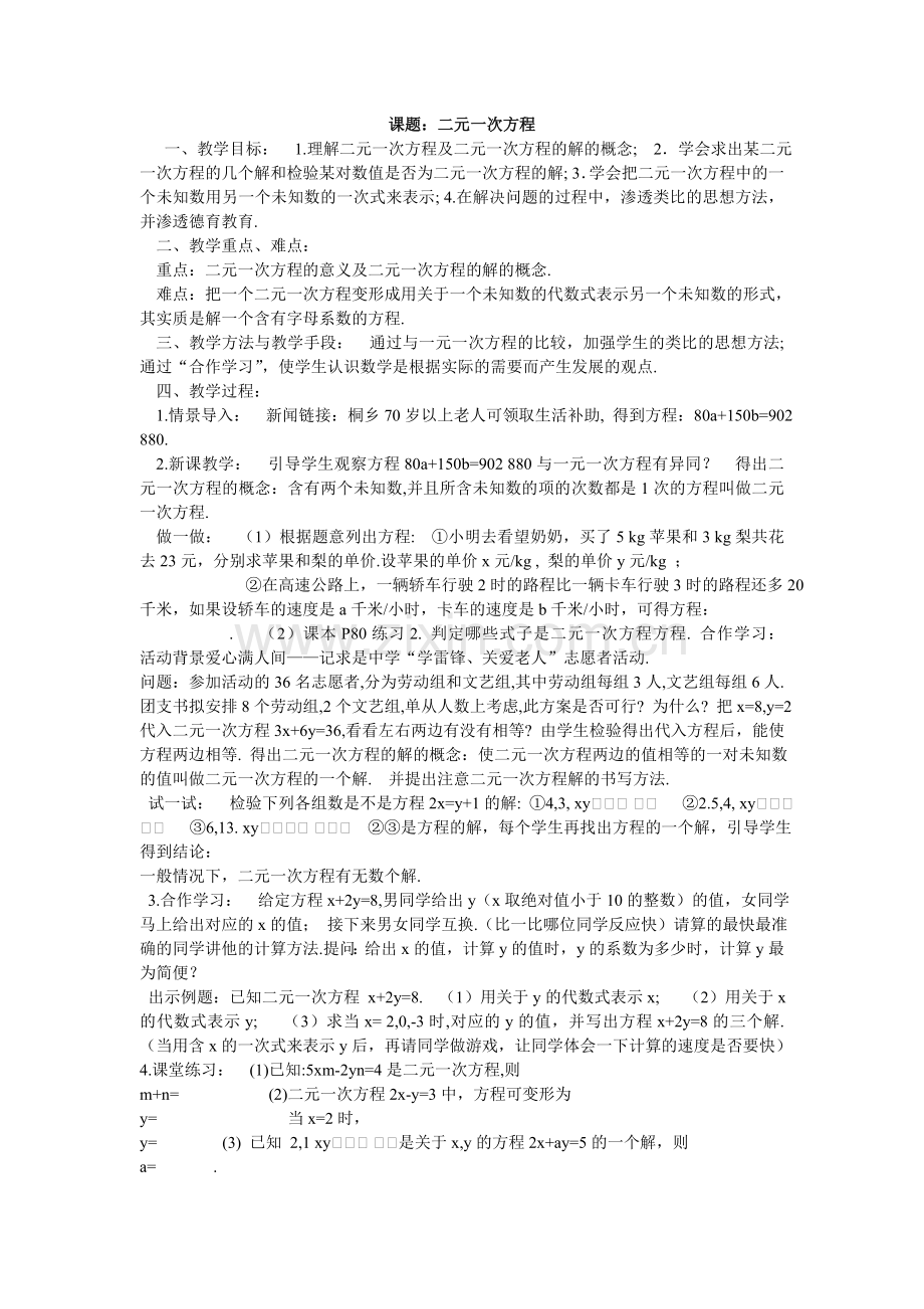 课题二元一次方程.doc_第1页