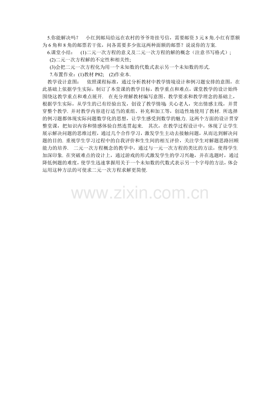 课题二元一次方程.doc_第2页
