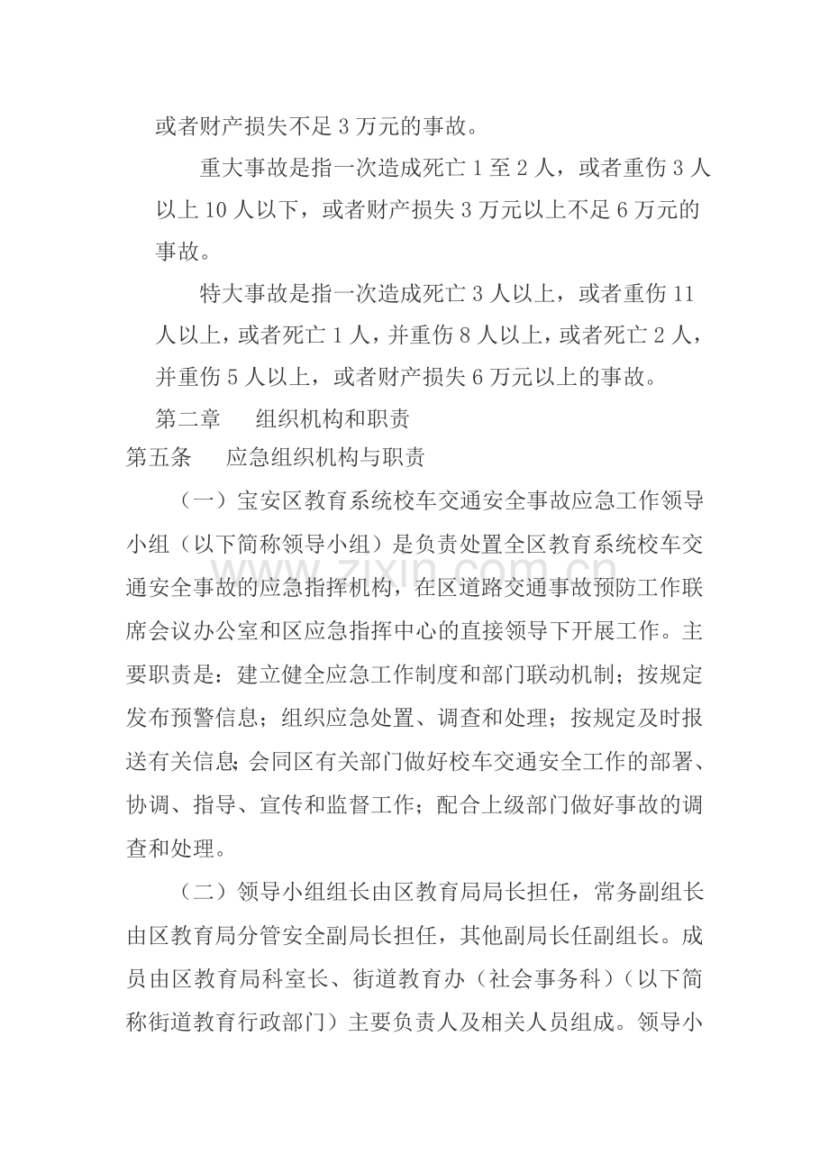 幼儿园校车应急预案（一）.doc_第2页