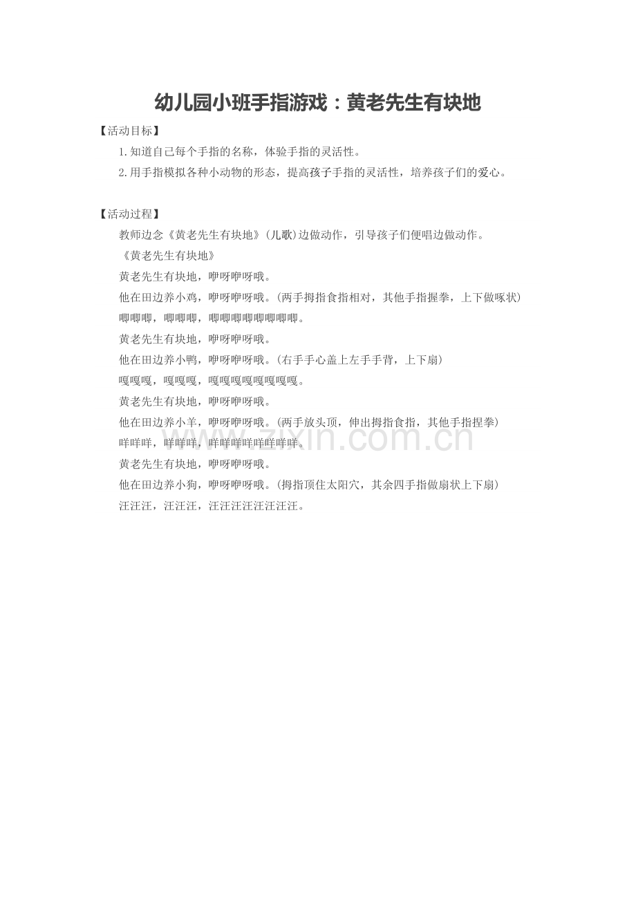 幼儿园小班手指游戏.doc_第1页