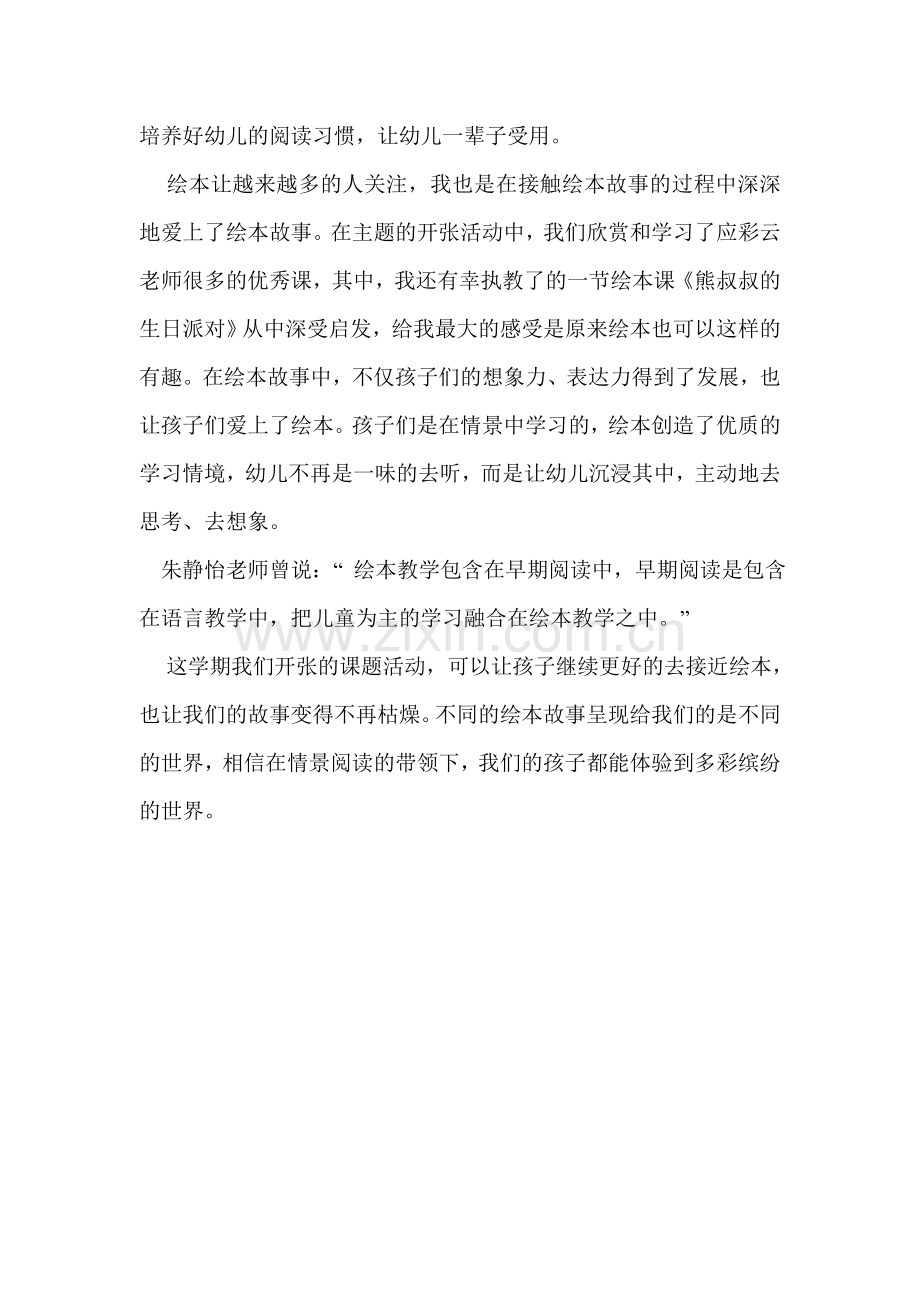 教学感想小故事：让孩子在绘本阅读中成长（李月）文档.doc_第2页