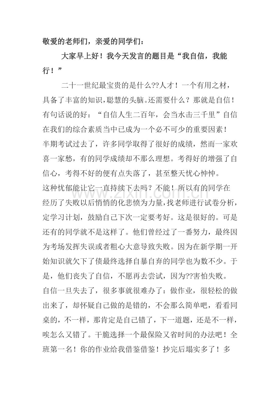 国旗下发言.doc_第1页