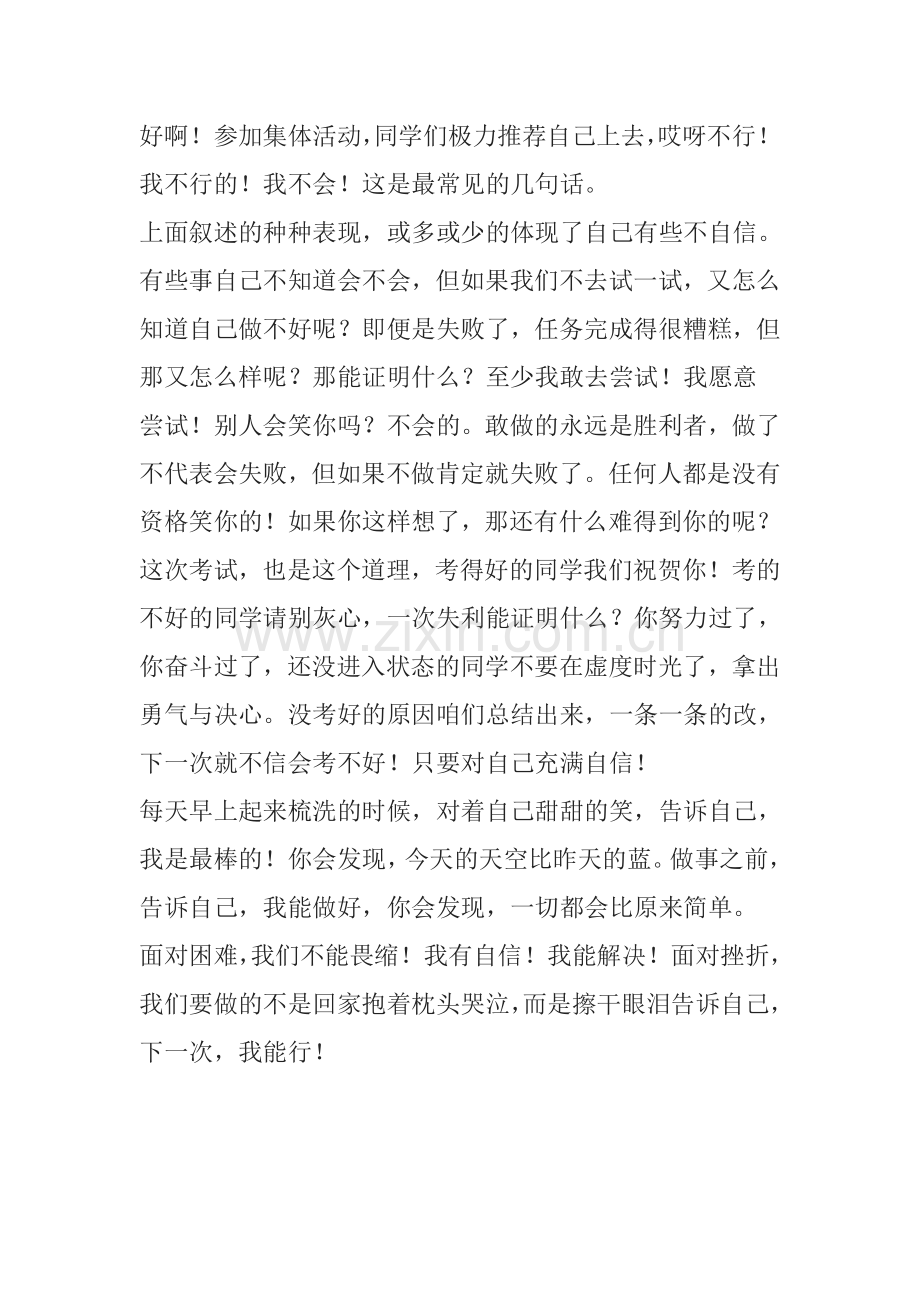 国旗下发言.doc_第2页