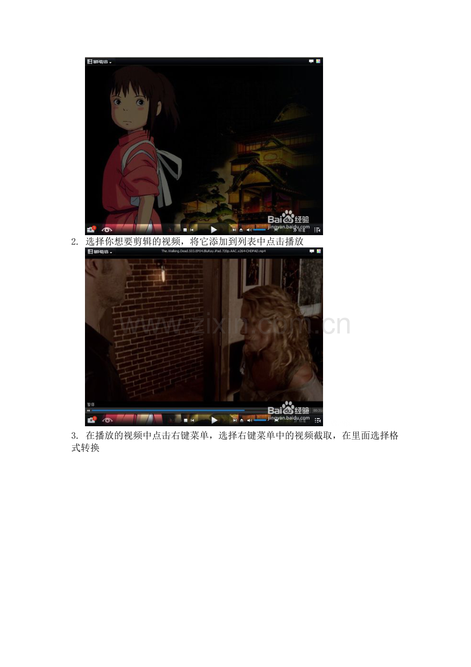 手机拍视频、视频转小、视频截短方法.doc_第2页