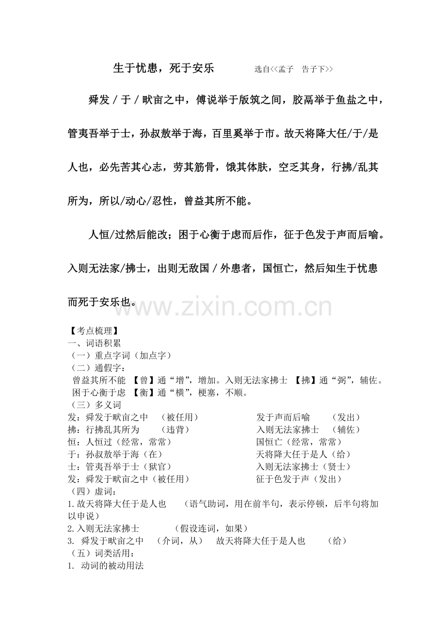 《生于忧患死于安乐》练习.docx_第1页