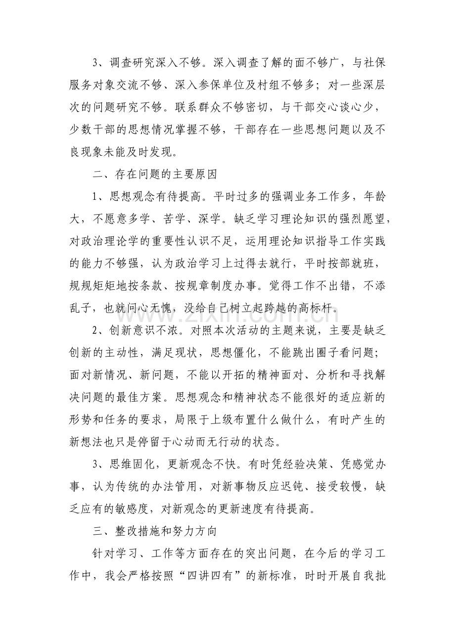 党支部组织生活会批评与自我批评三篇.pdf_第2页