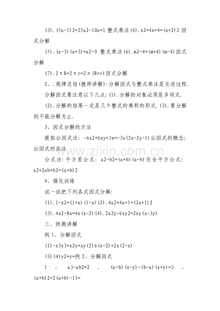 因式分解教案集合3篇.pdf_第2页