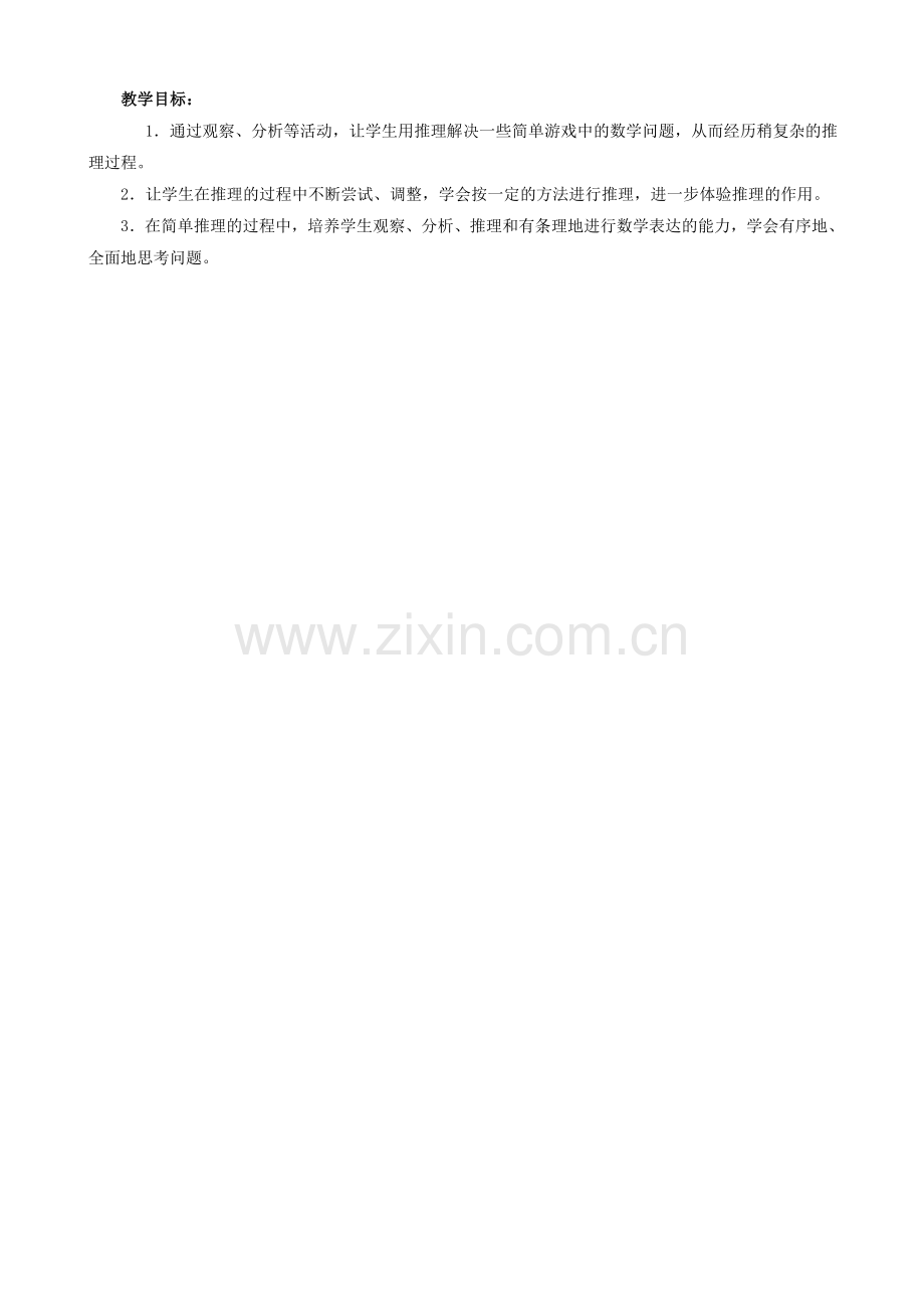 小学数学人教二年级教学目标.doc_第1页