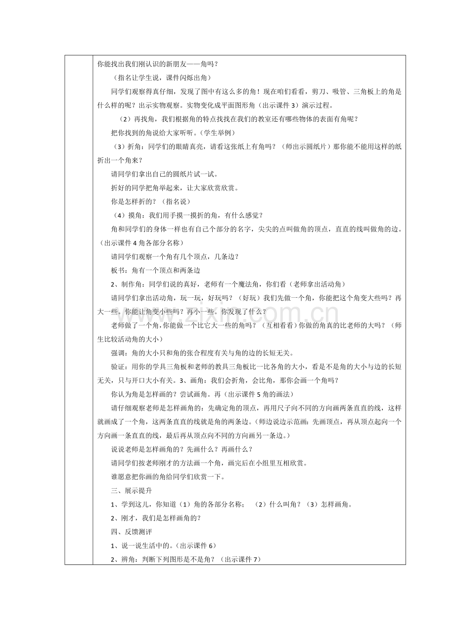 角的初步认识教学学设计.doc_第2页