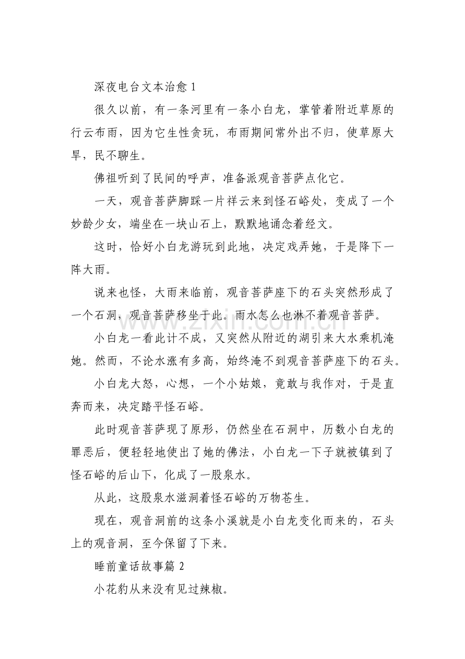 深夜电台文本治愈6篇.pdf_第1页