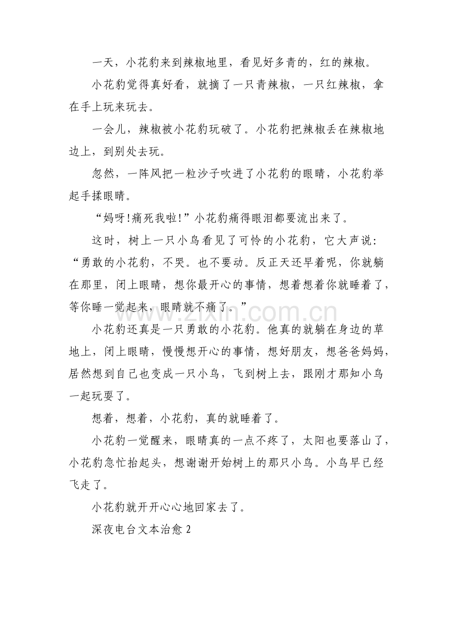 深夜电台文本治愈6篇.pdf_第2页