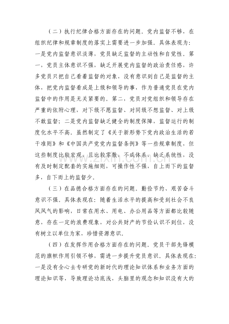 组织生活会查摆问题整改落实情况通报范文(9篇).pdf_第2页