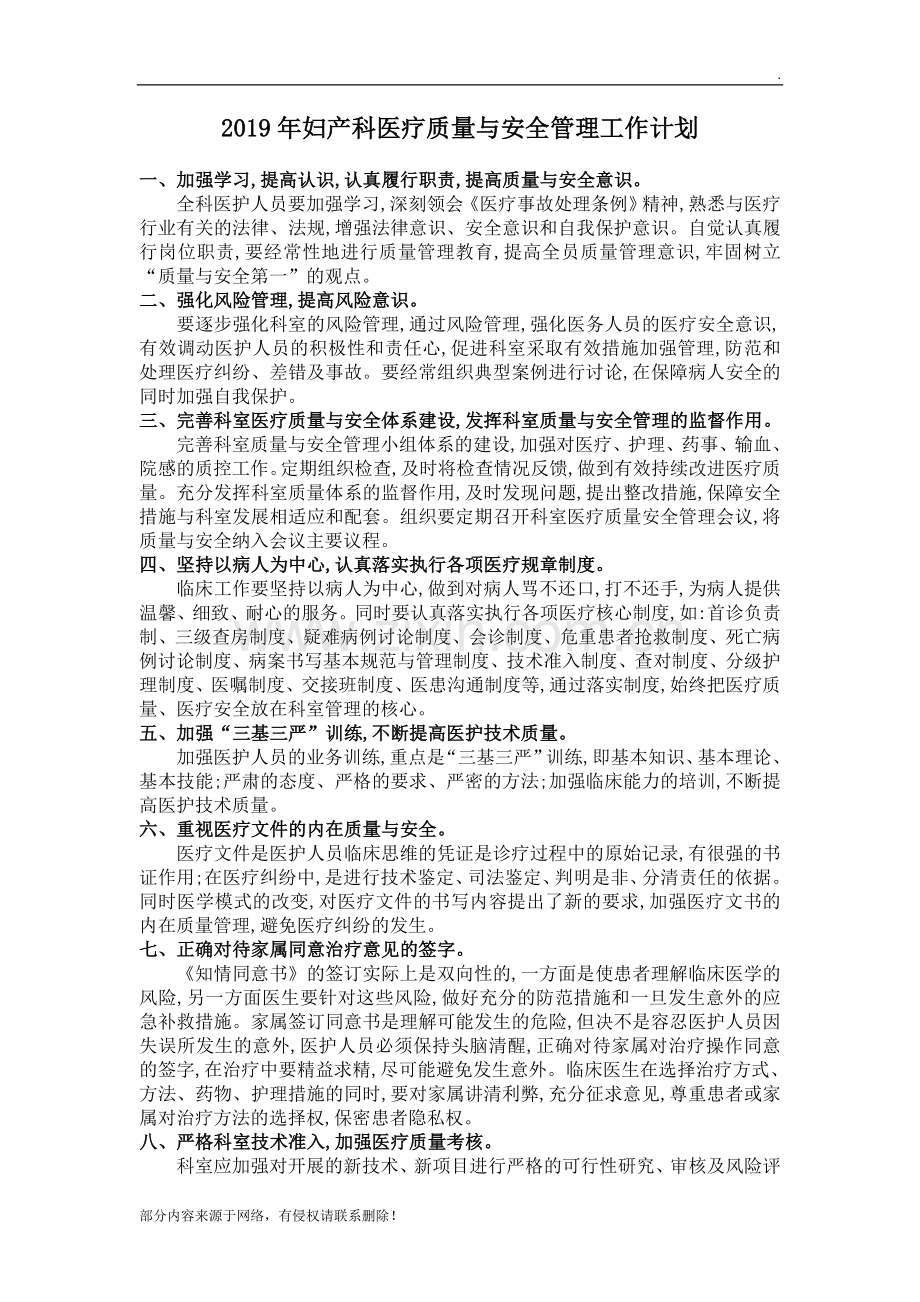 年妇产科医疗质量与安全管理工作计划.doc_第1页
