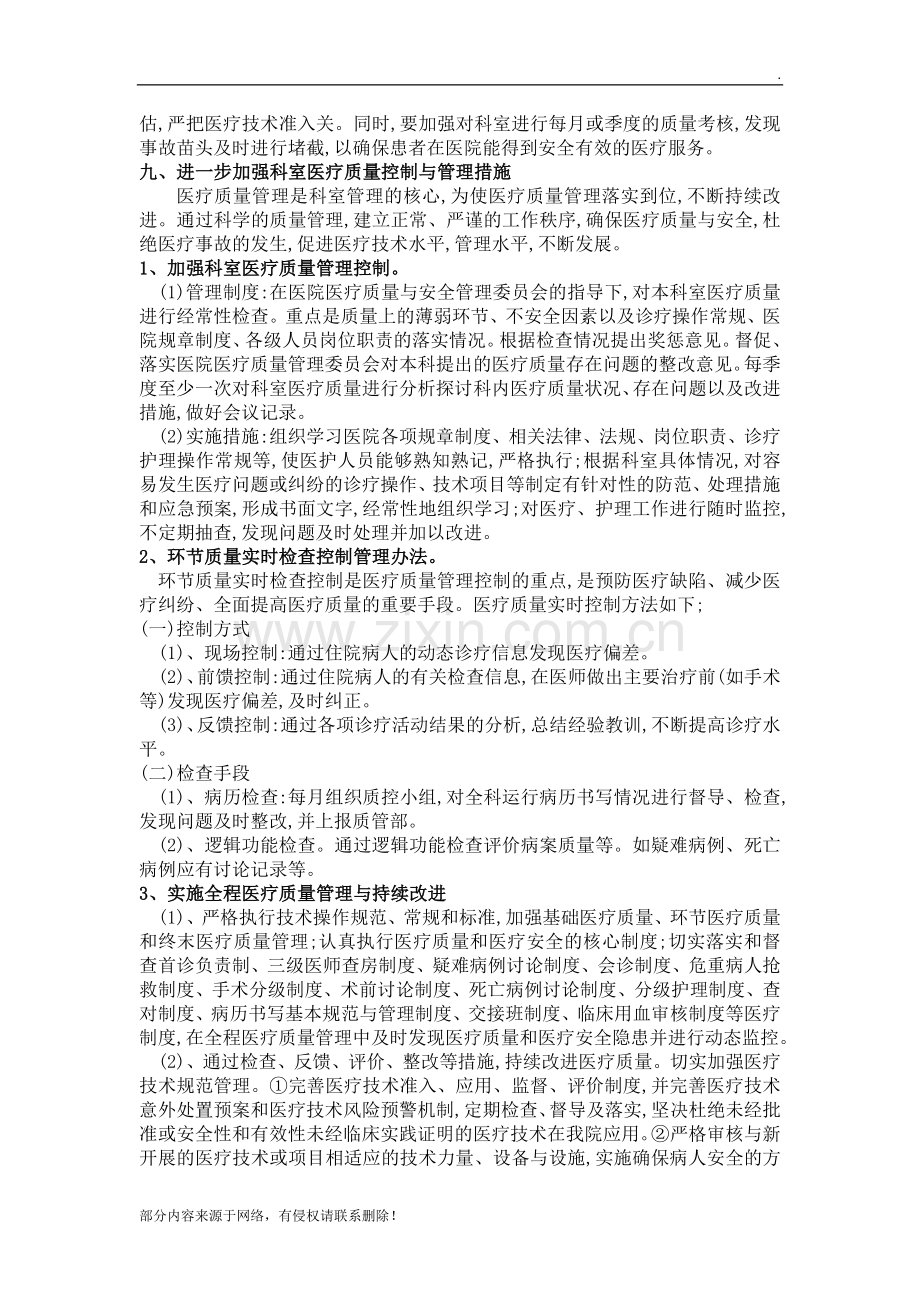 年妇产科医疗质量与安全管理工作计划.doc_第2页