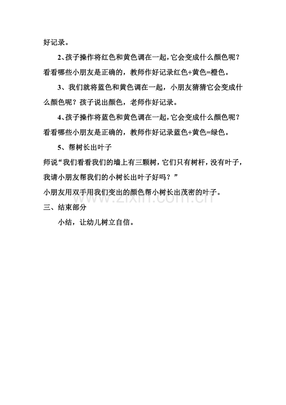 会变的颜色说课.doc_第2页