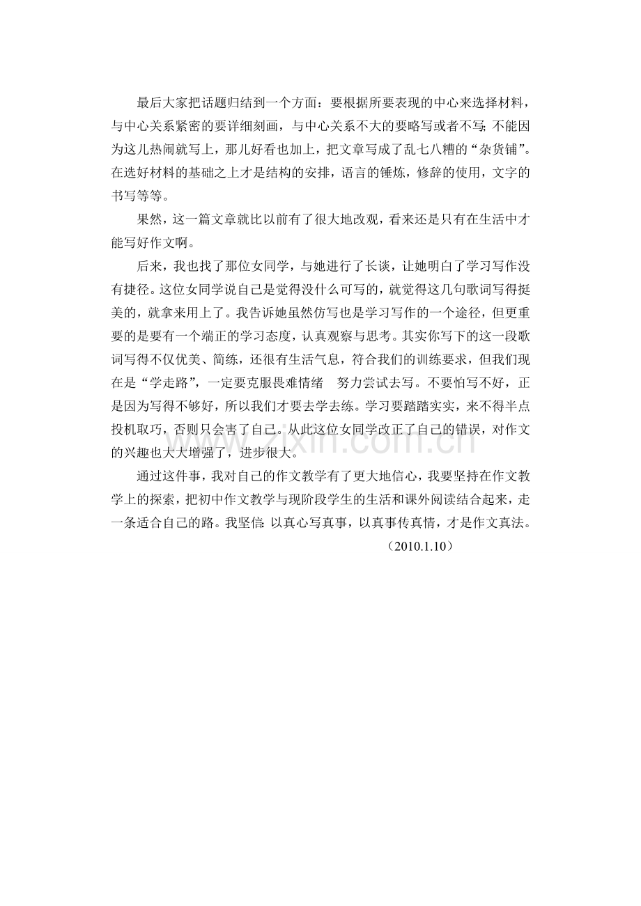 我的教育叙事----就地取材_化被动为主动.doc_第2页