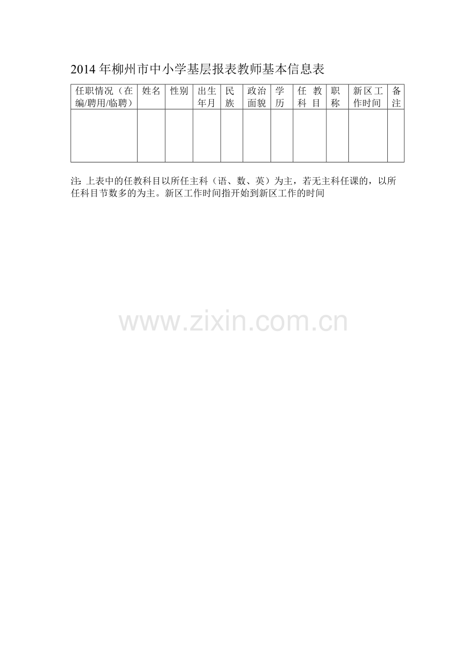 教师基本信息.docx_第1页