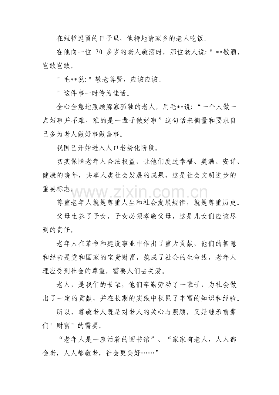 适合敬老院朗诵的诗歌范文(通用7篇).pdf_第2页
