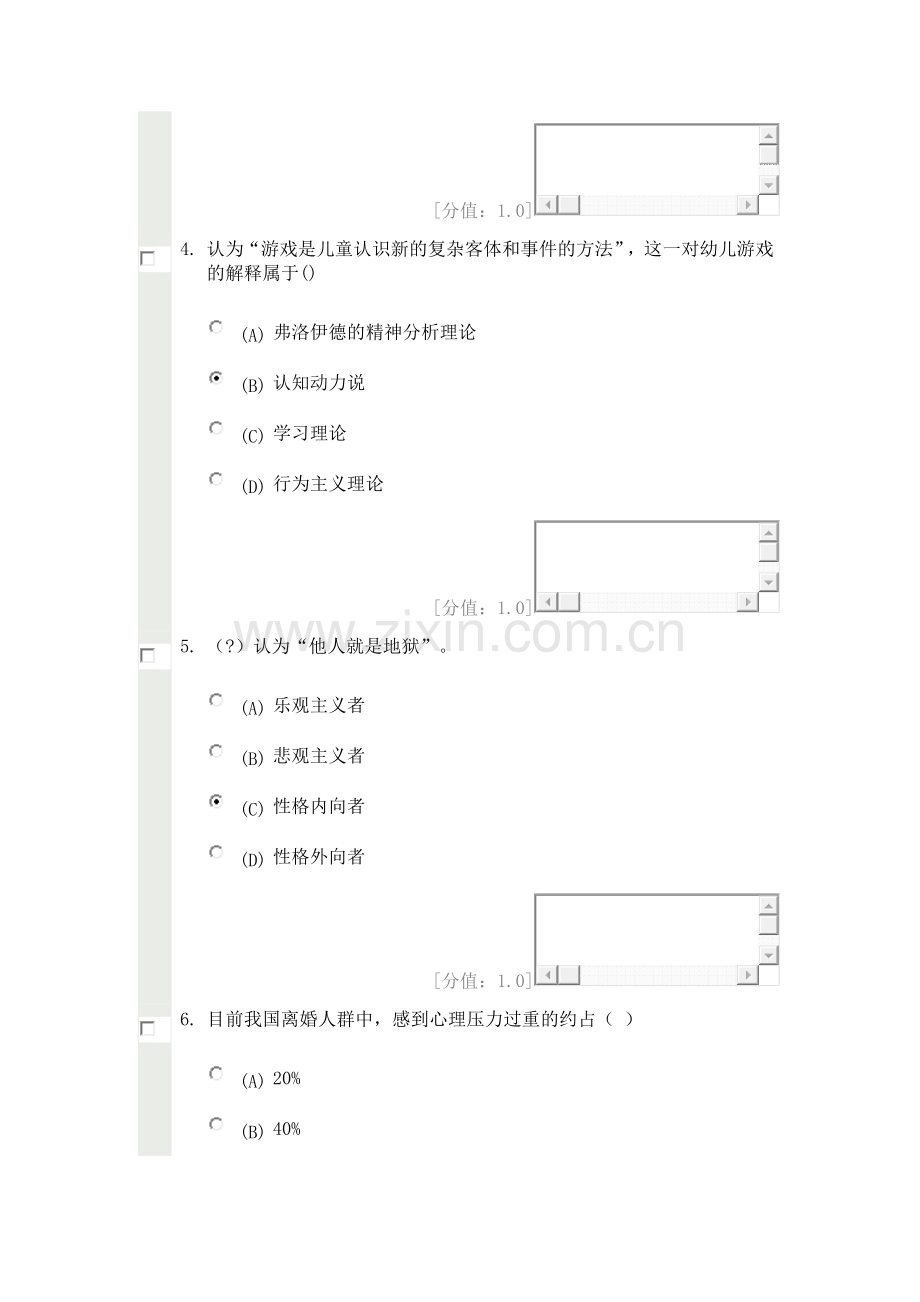 心理健康与心理调适2013年3月5日87分.doc_第2页