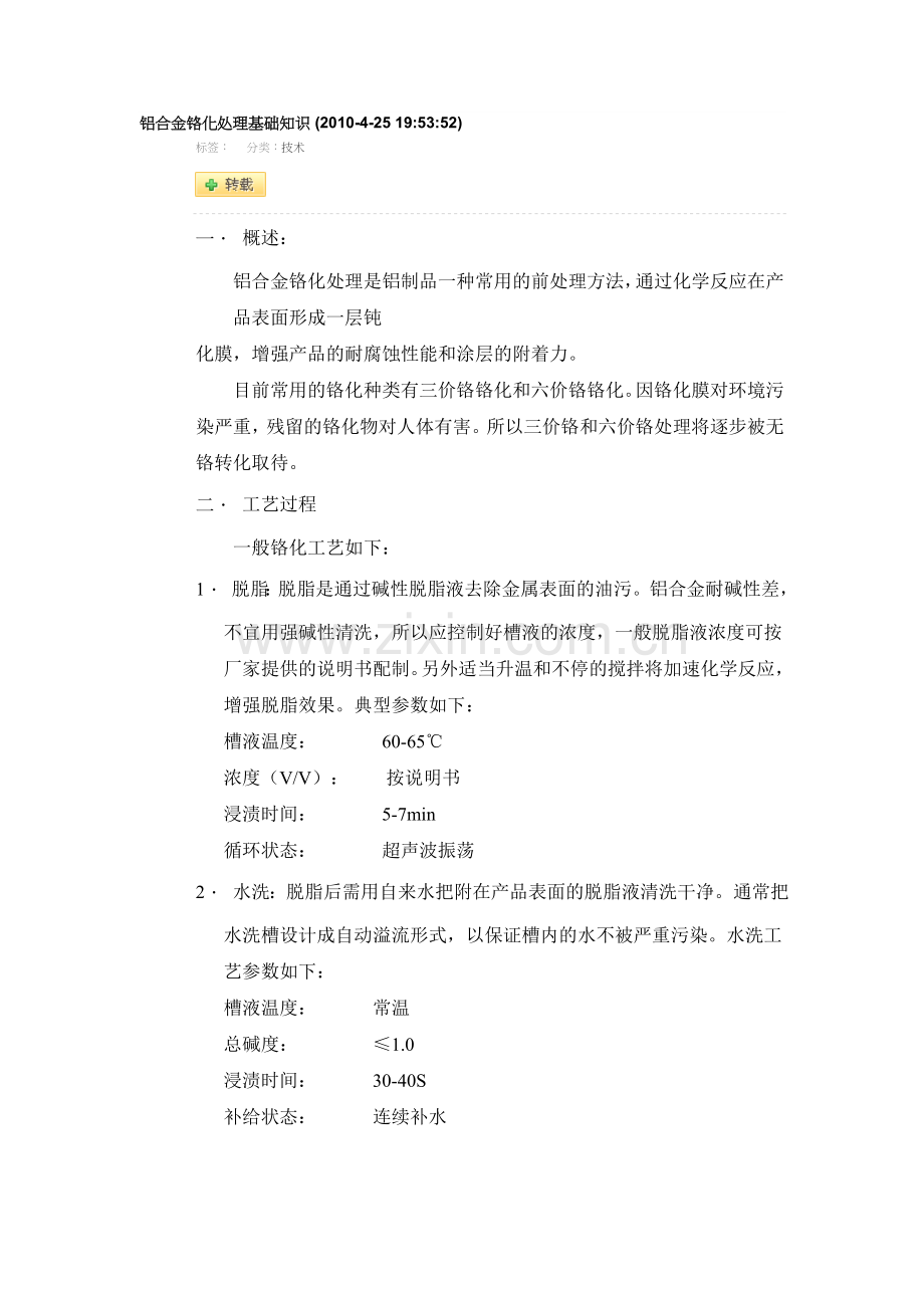 铝合金铬化.doc_第1页