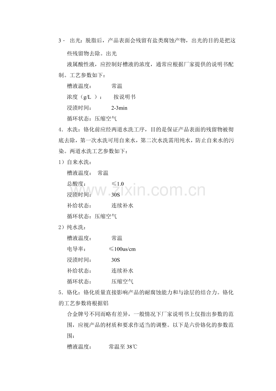 铝合金铬化.doc_第2页
