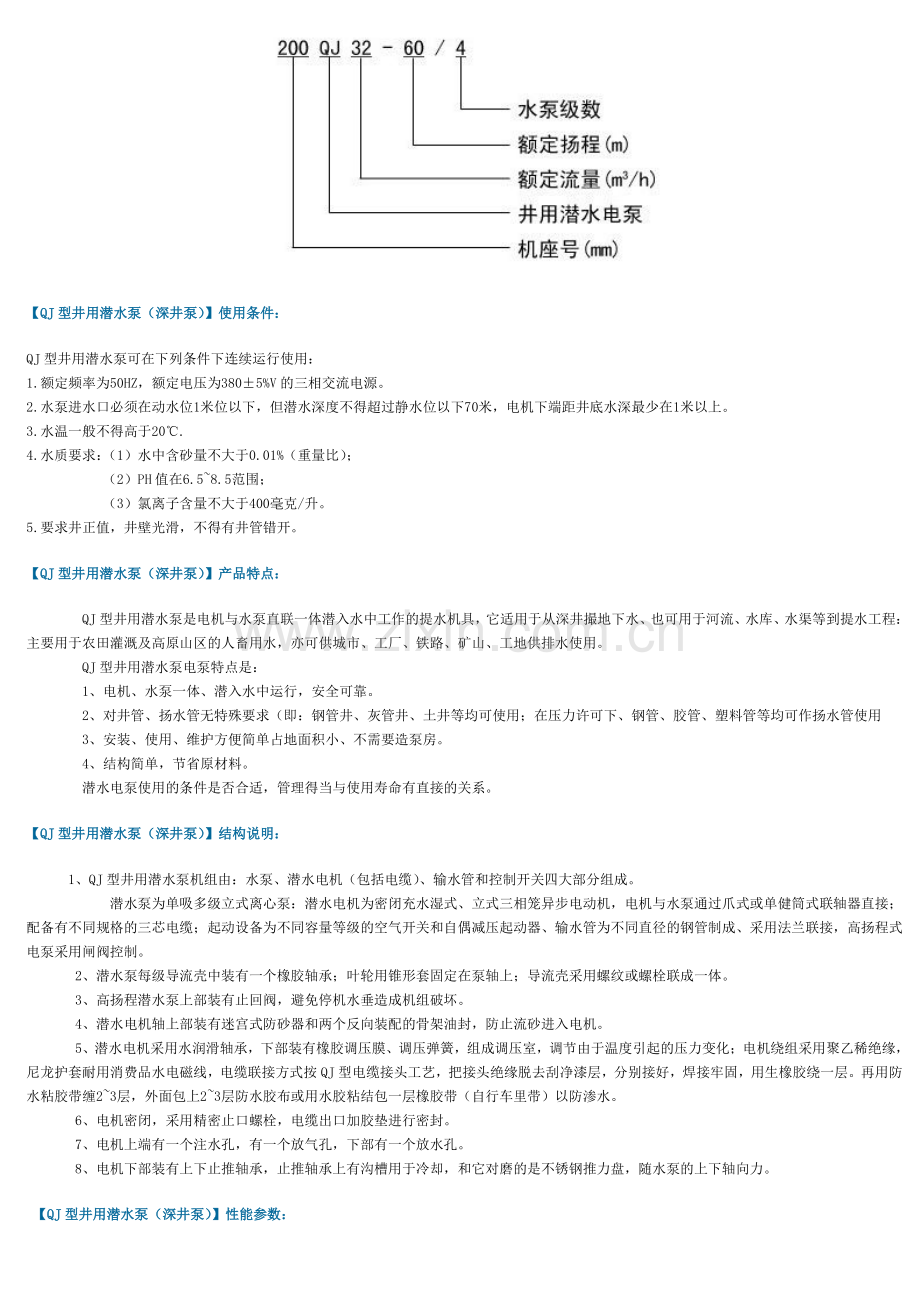 解州井用潜水泵.pdf_第2页