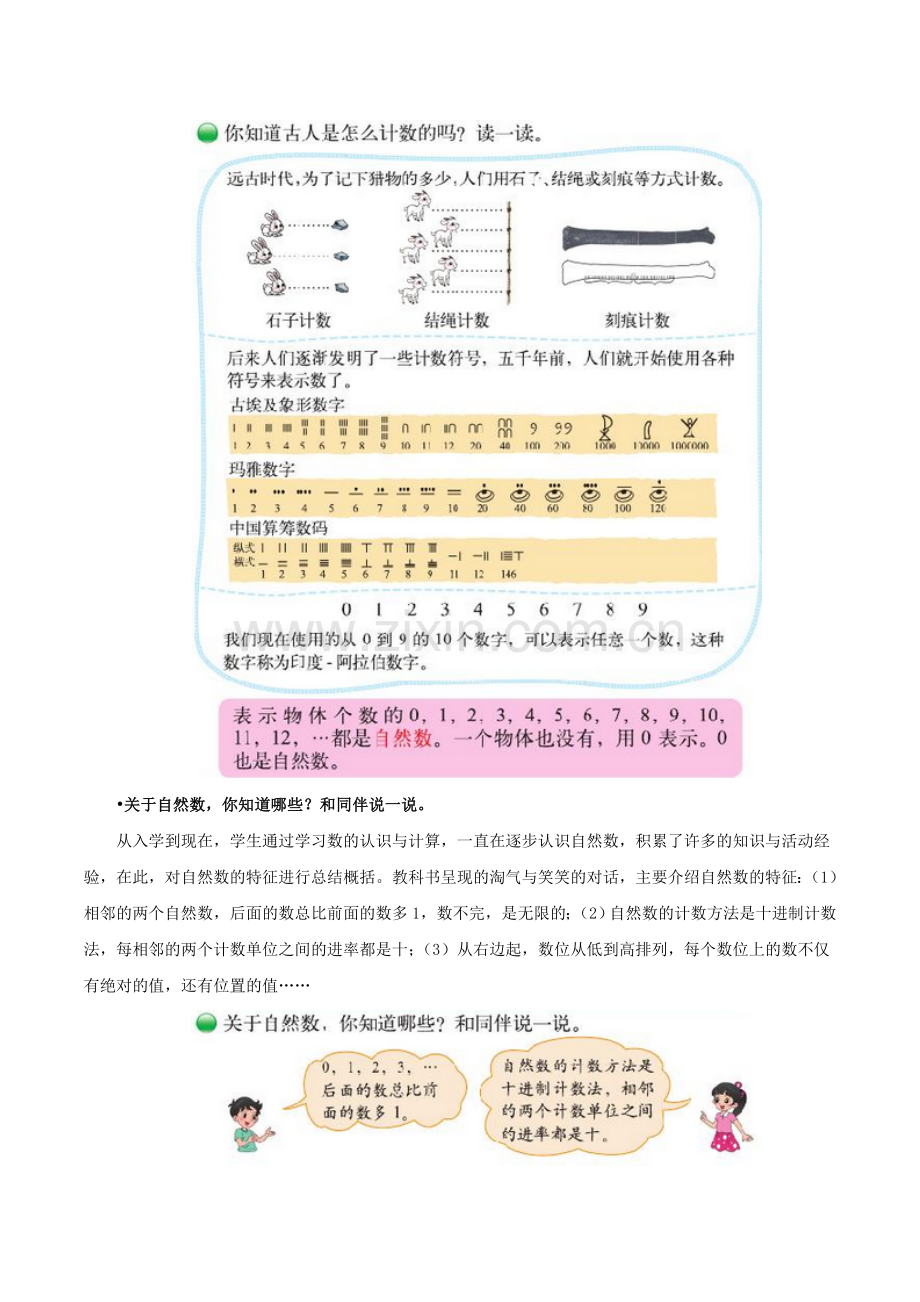 小学数学北师大四年级从结绳计数说起.doc_第2页