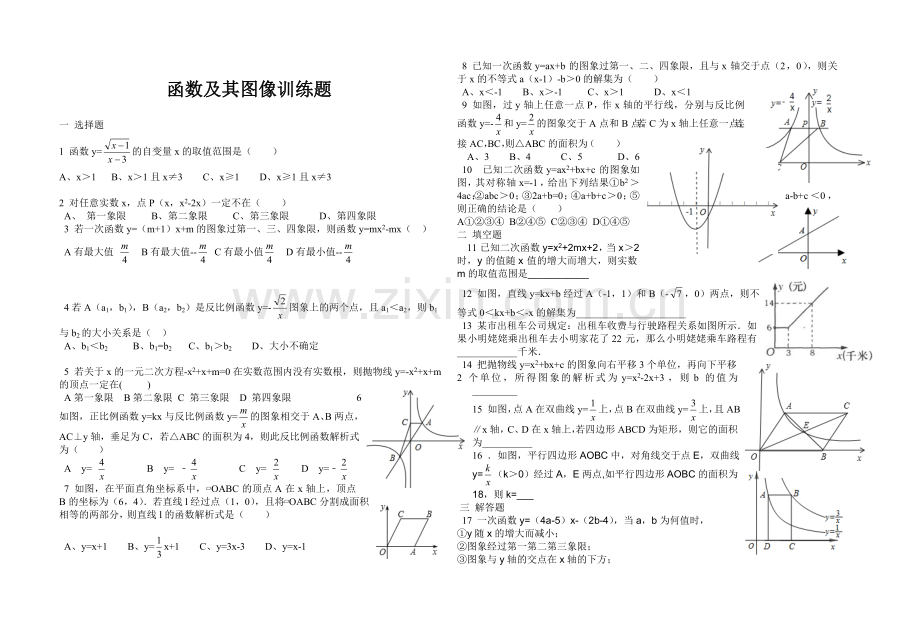 函数及其图像训练题.doc_第1页