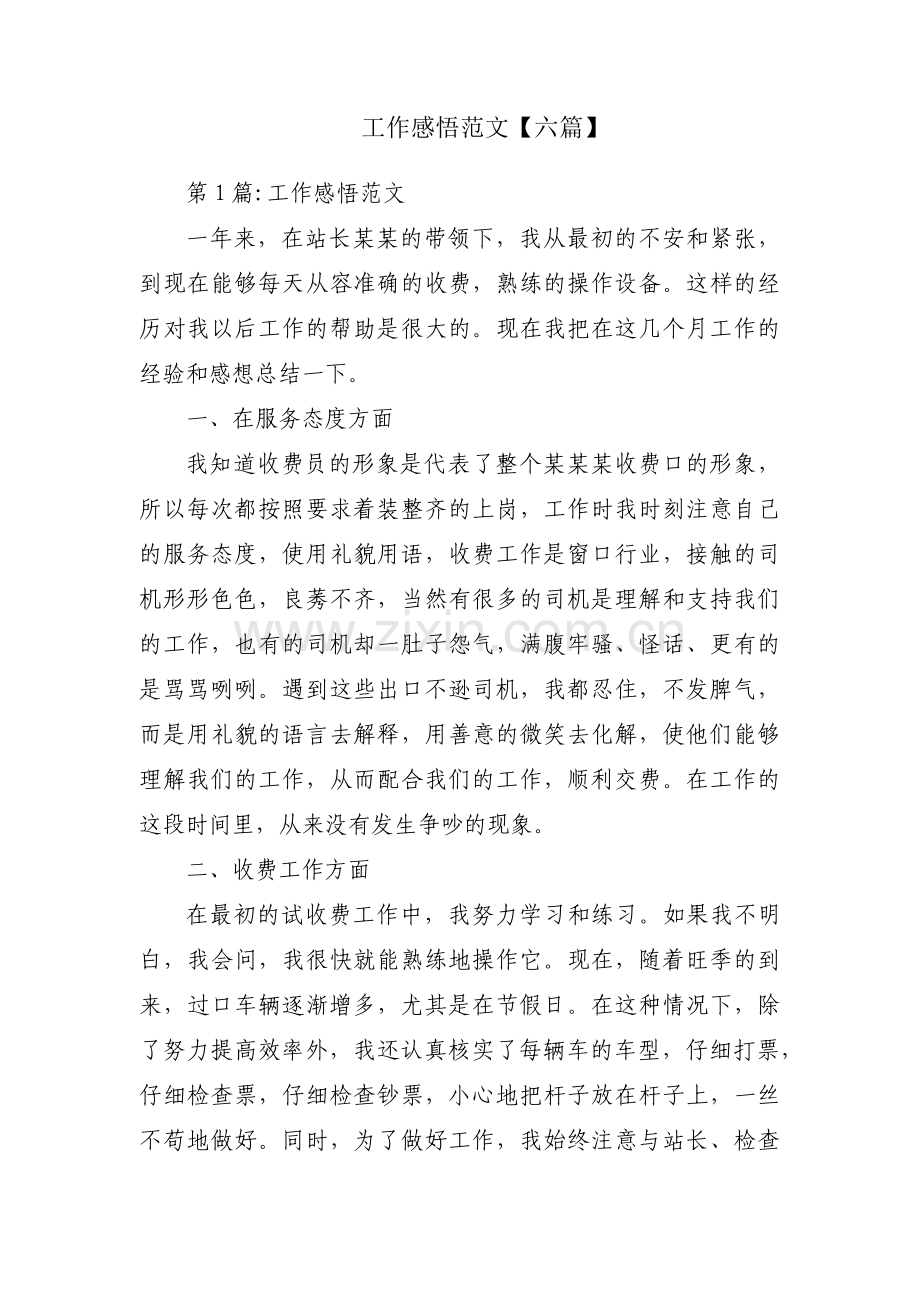 工作感悟范文【六篇】.pdf_第1页