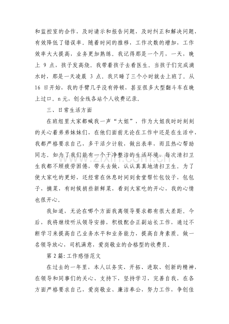 工作感悟范文【六篇】.pdf_第2页