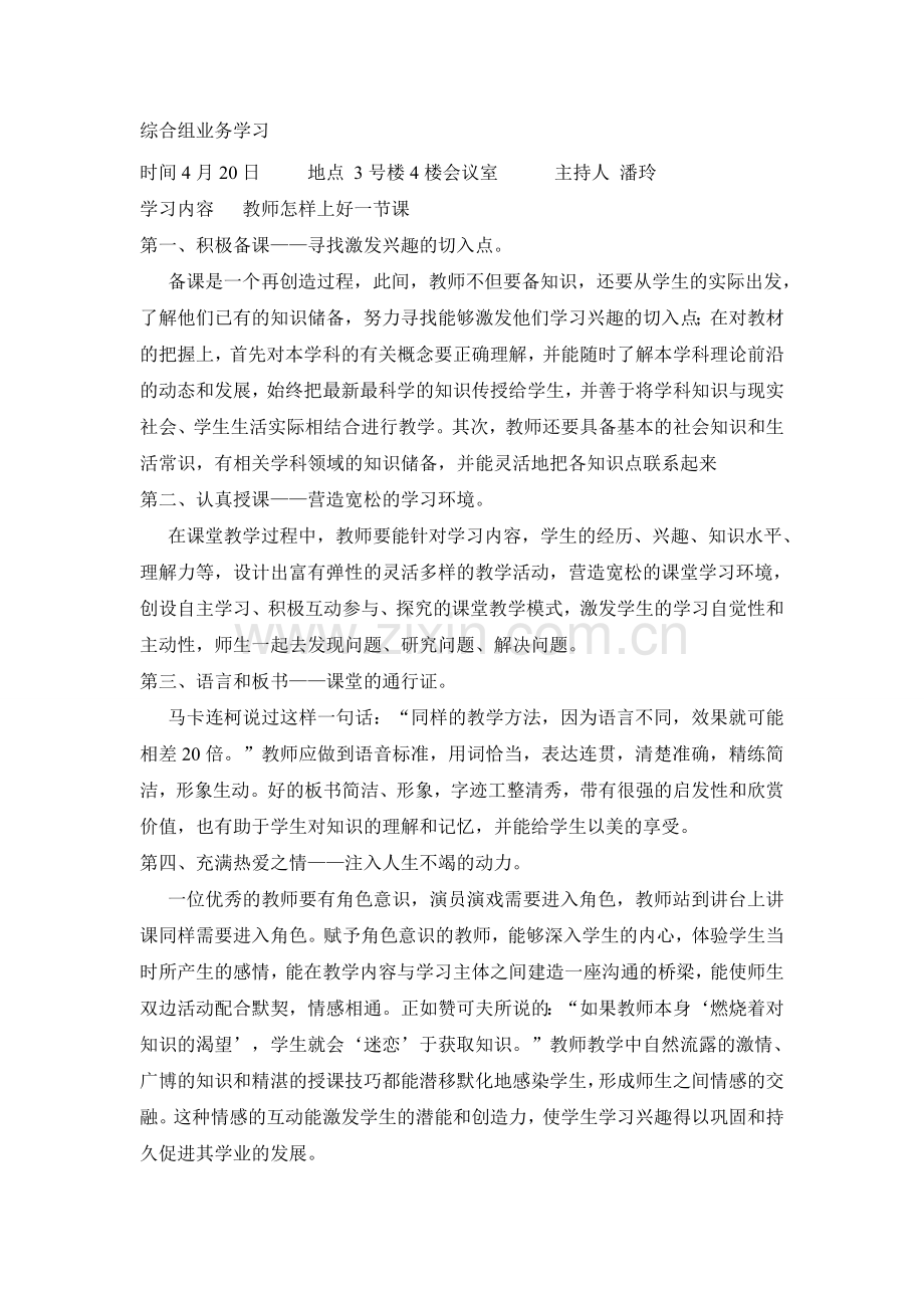 综合组教研材料.doc_第2页