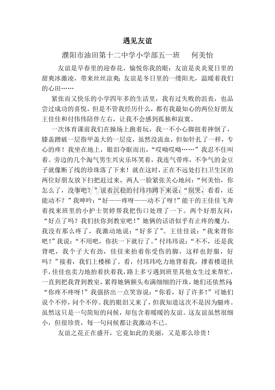 油田十二中何美怡投稿.doc_第1页