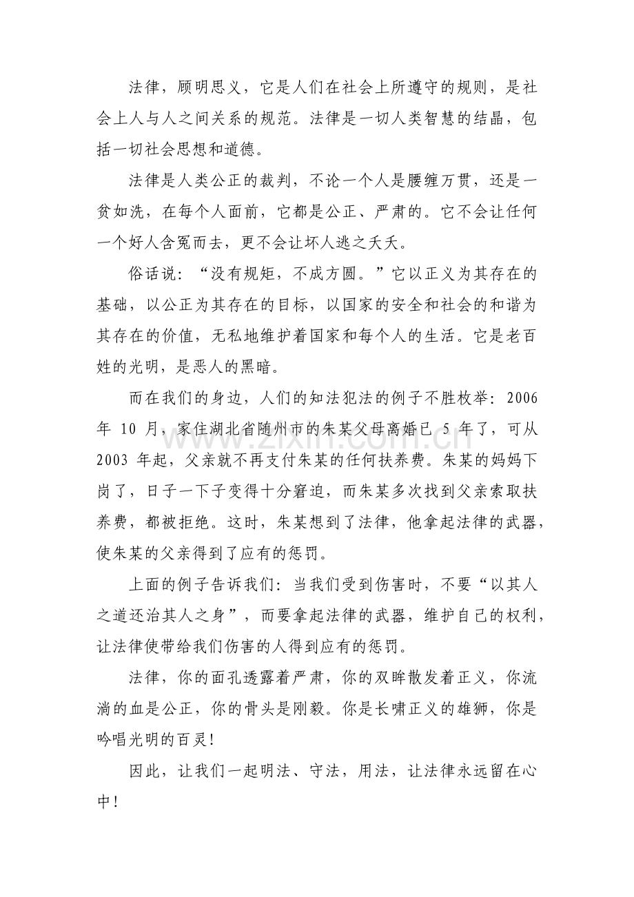 学生法制征文1000字范文三篇.pdf_第2页