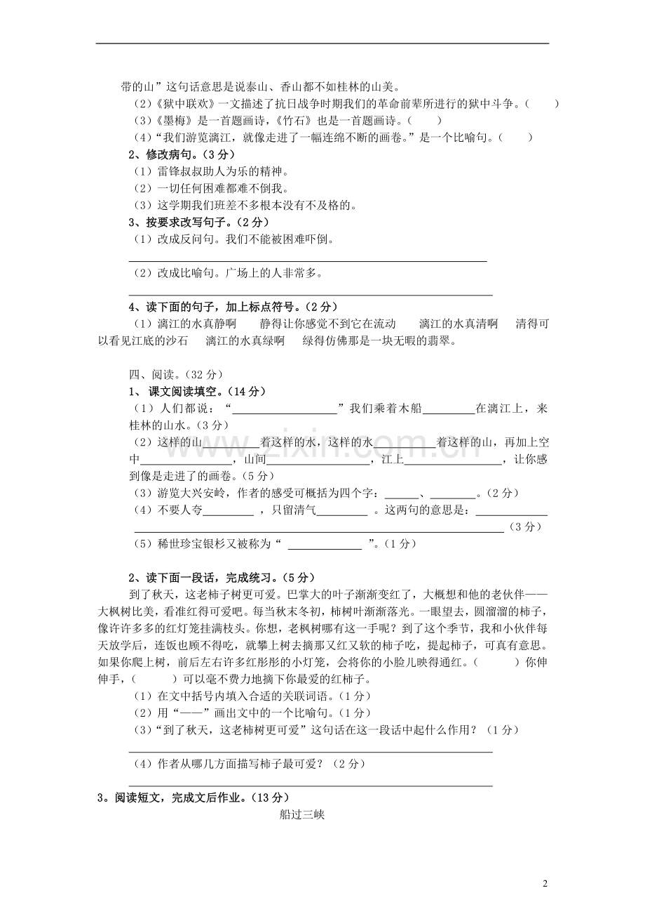 六年级语文上册-第一单元质量检测试卷(无答案)-人教新课标版.doc_第2页