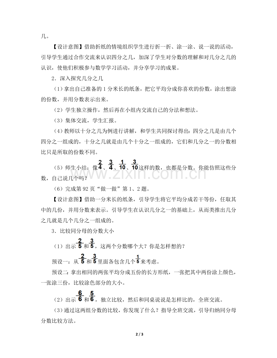 《几分之几及大小比较》教学设计.doc_第2页