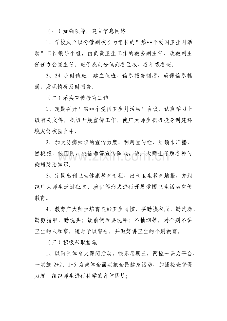 幼儿园爱卫领导小组责任分工范文三篇.pdf_第2页