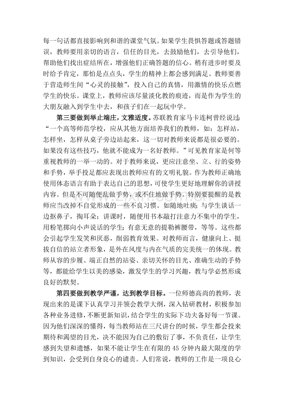 从课堂教学看教师的师德.doc_第2页